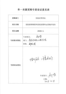 危險廢物物聯(lián)網(wǎng)系統(tǒng)部署與運維服務(wù)單一來源采購公示