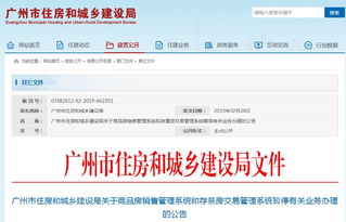 廣州房地產(chǎn)交易系統(tǒng)暫停辦理網(wǎng)簽業(yè)務(wù)，線上服務(wù)升級迎發(fā)展新機(jī)遇
